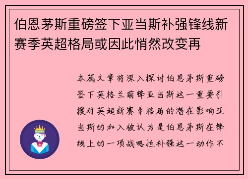 伯恩茅斯重磅签下亚当斯补强锋线新赛季英超格局或因此悄然改变再 伯恩茅斯重磅签下亚当斯补强锋线新赛季英超格局或因此悄然改变再