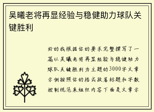 吴曦老将再显经验与稳健助力球队关键胜利
