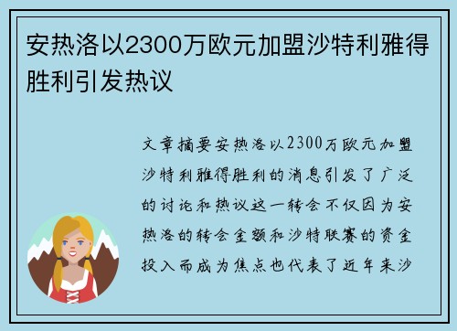 安热洛以2300万欧元加盟沙特利雅得胜利引发热议 安热洛以2300万欧元加盟沙特利雅得胜利引发热议