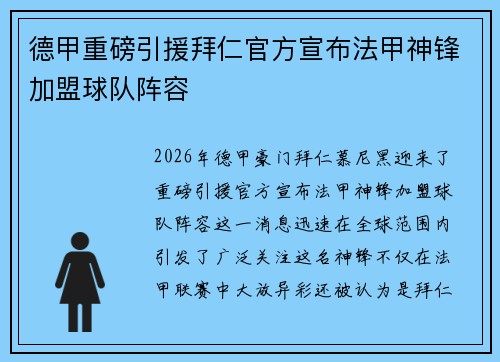 德甲重磅引援拜仁官方宣布法甲神锋加盟球队阵容