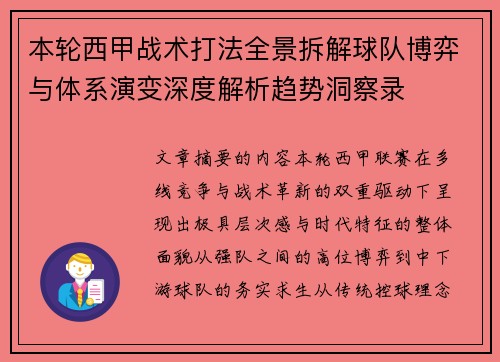 本轮西甲战术打法全景拆解球队博弈与体系演变深度解析趋势洞察录 本轮西甲战术打法全景拆解球队博弈与体系演变深度解析趋势洞察录