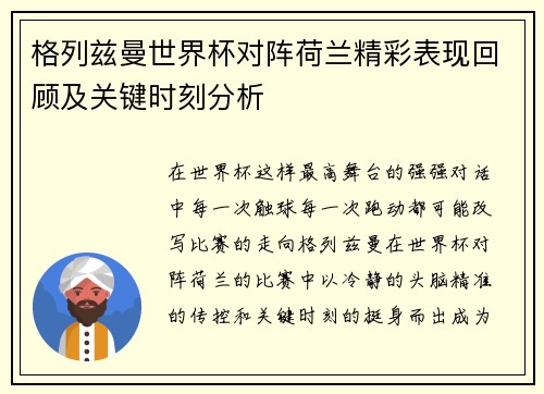 格列兹曼世界杯对阵荷兰精彩表现回顾及关键时刻分析 格列兹曼世界杯对阵荷兰精彩表现回顾及关键时刻分析